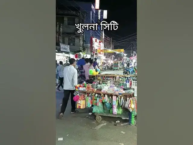 'Video thumbnail for খুলনা শহর শান্তির শহর  | Khulna Night মার্কেট |  #খুলনা'