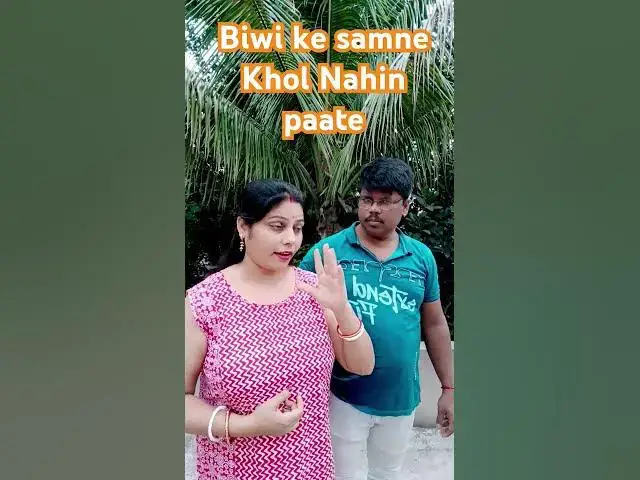 Video thumbnail for Biwi ke samne Khol nahin paate hain #comedy #funny #fun #bhojpuri #jokes #viral #varsha #comedyjoke