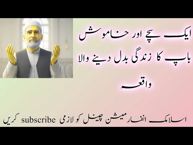 Video thumbnail for Parents  Ki Mohabbat Father Love Baap Ki Azmat Father’s Sacrifice"