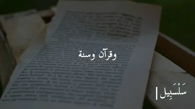 Video thumbnail for نصيحة ذهبية تغير حياتك للأبد | نصيحة من الشيخ بدر المشاري لكل امرأة