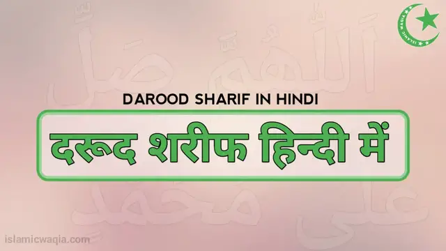 'Video thumbnail for Durood Sharif In Arabic | Durood Shareef'