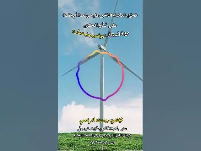 Video thumbnail for لا بد من التنقيب والكشف عمّن يستحق أن يُذكر ويُنوّه بإنجازاته [216] #مجتمع_رديف
