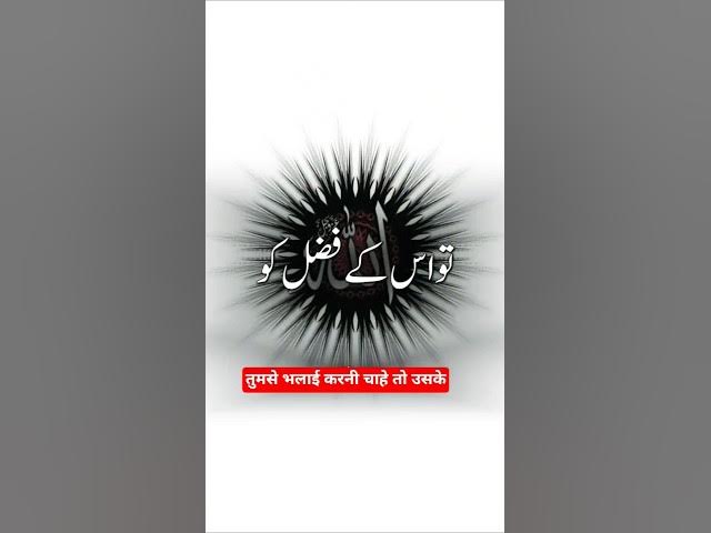 Video thumbnail for چاہے مشکلات کتنی بھی گہری ہوں، اللہ کی رحمت ہمیشہ ان سے بڑی ہے۔ #quotes