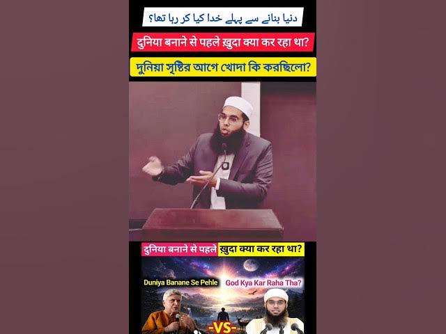 Video thumbnail for Duniya Se Pehle Khuda | দুনিয়া সৃষ্টির আগে খোদা | دنیا بننے سے پہلے خدا | God Before Creation #god