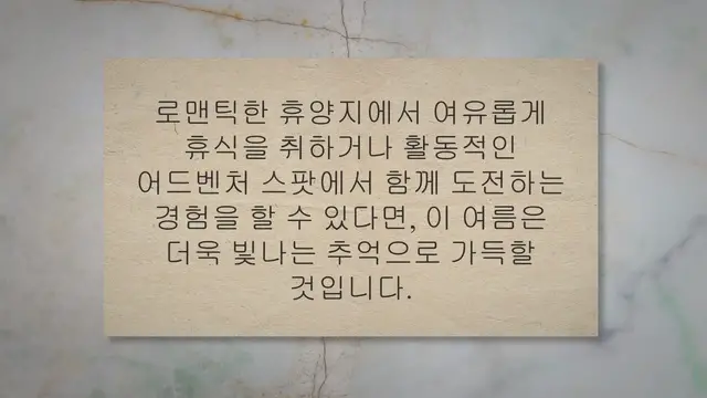 'Video thumbnail for 여름 커플여행지 추천 15: 로맨틱한 추억 만들기'