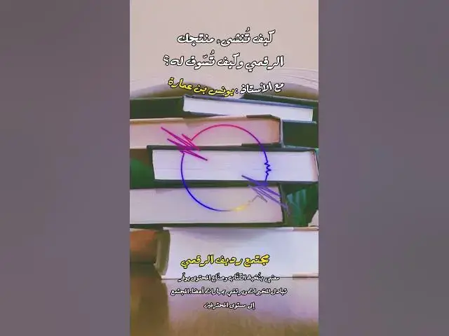 Video thumbnail for عملية بيع المعرفة والخبرة صعبة في كل مكان حتى في العالم الغربي [263] #مجتمع_رديف  #صناعة_المحتوى