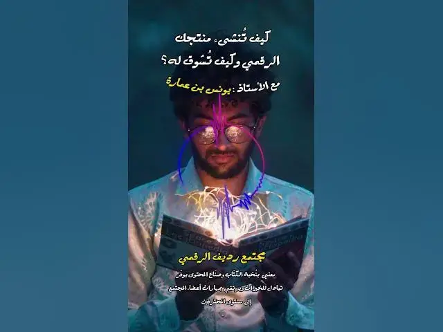 Video thumbnail for الشهادة لا تعني أبدًأ أنك خبير في مجالك [265] #مجتمع_رديف  #صناعة_المحتوى