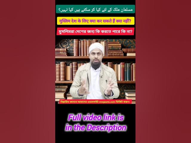 Video thumbnail for Musalman Desh Ke Liye Kya Kar Sakte Hain Kya Nhi? Islam and Deshbhakti #deshbhakti #shorts