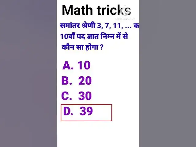 'Video thumbnail for शार्ट ट्रिक Math tricks #shorts'