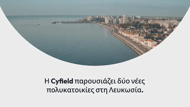 Video thumbnail for Η Cyfield παρουσιάζει το έργο «LYKAVITOS HEIGHTS»