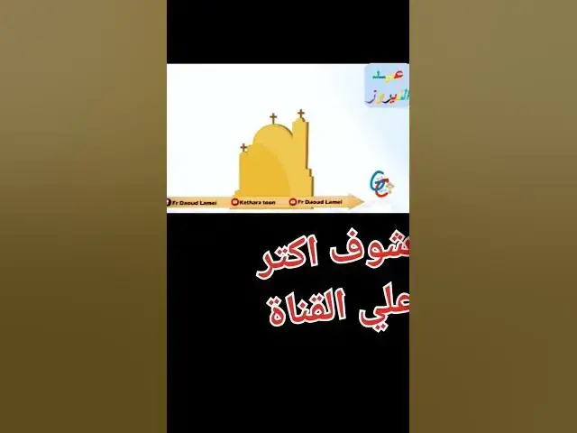 'Video thumbnail for اعرف اصل عيد النيروز #shorts'