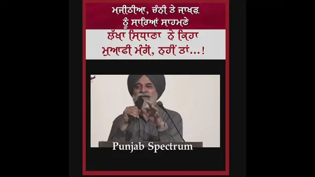 'Video thumbnail for #LakhaSidhana #BikramSinghMajithia #CharanjitSinghChanni #SunilJakhar #Politician #Sorry'