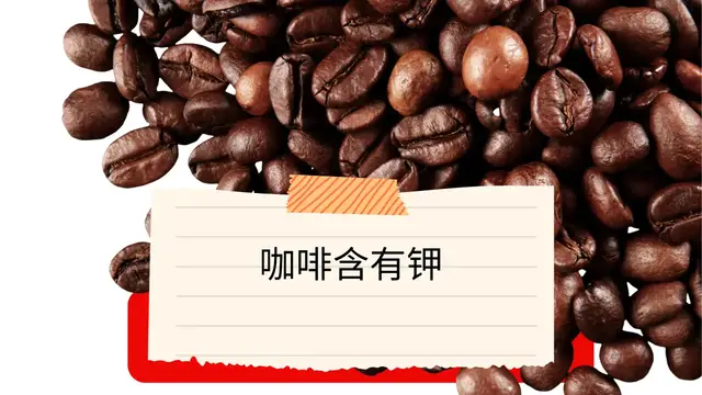 Video thumbnail for 咖啡含有钾