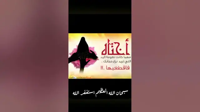 Video thumbnail for العباءة والنقاب سبب في العذاب والعقاب.. كيف؟!  #النقاب #العبايات #العباية #العبائة #راموس_المصري