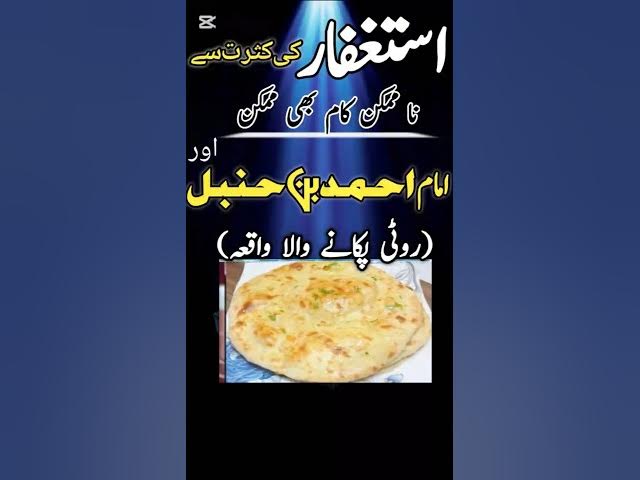 Video thumbnail for Astaghfar Ki Taqat – Imam Ahmad Bin Hanbal Ki Dilchasp Kahani#Istaghfar#ImamAhmad#IslamicStory