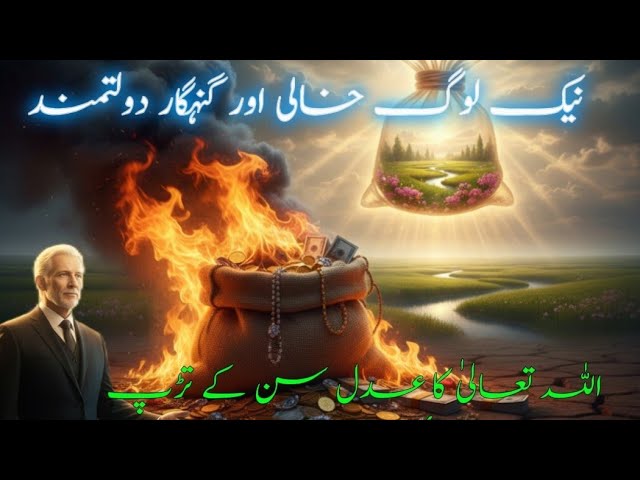 Video thumbnail for Allah Ki Hikmat: Gunahgar Ko Zyada,Imandar Ko Kum?Quran Aur Hadees Se Saboot @Islamicinformation-sp