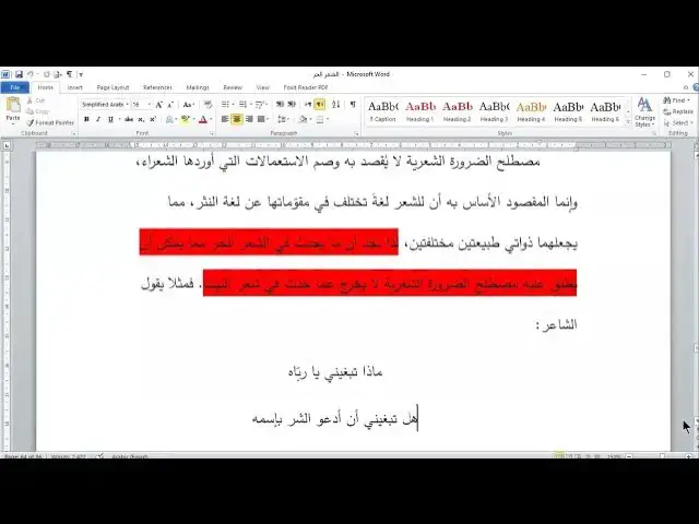 Video thumbnail for الشعر الحر 15