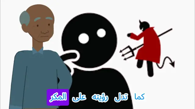 Video thumbnail for إبليس في الأحلام: هل هو شر مطلق؟ تفسيرات هامة يجب معرفتها