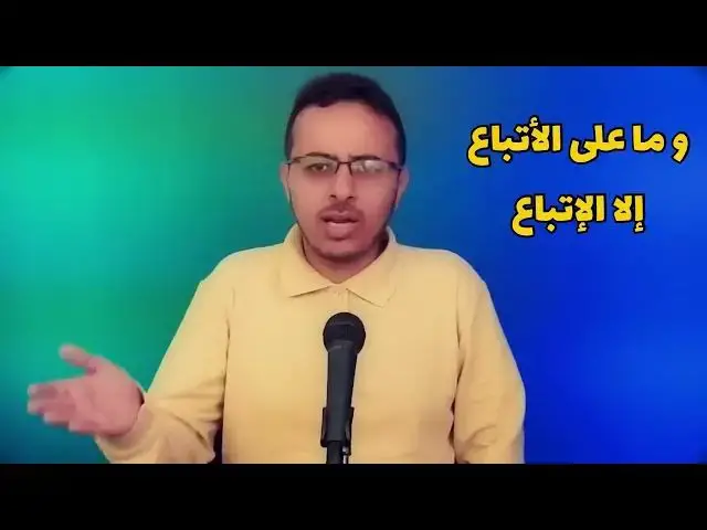 'Video thumbnail for في الفتنة سقطوا حتى المشايخ'