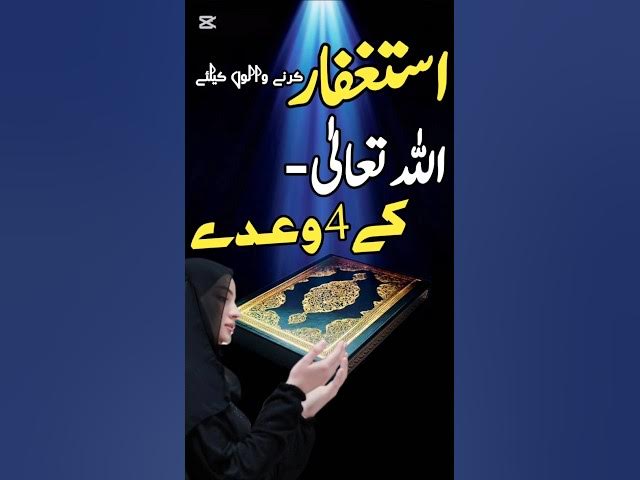 Video thumbnail for Allah Ke 4 Powerful Promises For Istighfar | Quran#Istighfar#Astaghfirullah#Quran