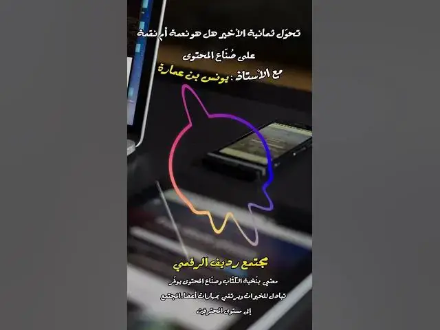 Video thumbnail for أنت لا تدرك كم من أنهار فرح تتدفق في قلب المبدع عندما يُنتبه لجهده وُينوِّه به غيره [222]