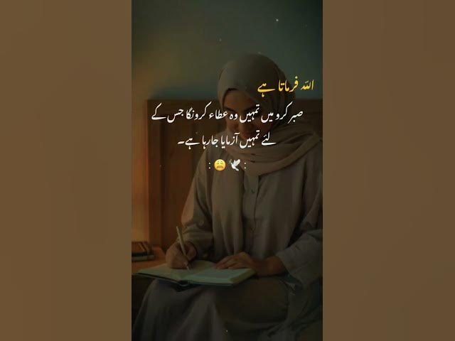 Video thumbnail for صبر کرنے والوں کیلئے اللہ تعالیٰ کا انعام #facts #islamicmotivation @islamic information 💯