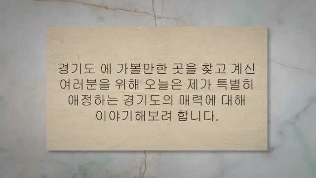 'Video thumbnail for 경기도 에 가볼만한 곳 11: 지금 핫한 여기 어때!'