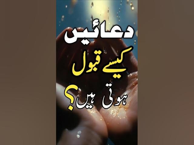Video thumbnail for "Dua Ki Qabooliyat: “Three Ways” ✅ " #dua #motivation #Faith#islamicshorts