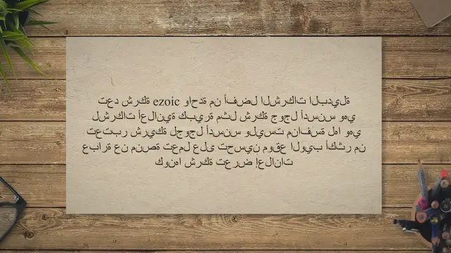 Video thumbnail for Ezoic شرح مفصل عن كيفية التسجيل والقبول في ايزويك