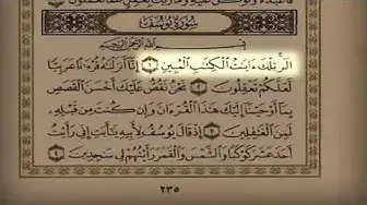 Video thumbnail for سورة يوسف كامله تلاوة وكتابة