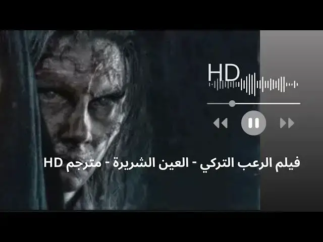Video thumbnail for HD فيلم الرعب التركي   العين الشريرة   مترجم