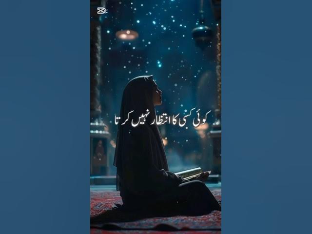 Video thumbnail for رب اپنے بندے کا کس ٹاںمٔ انتظار کرتا ہے #hardworkworks #islamicvideo #islamicshorts