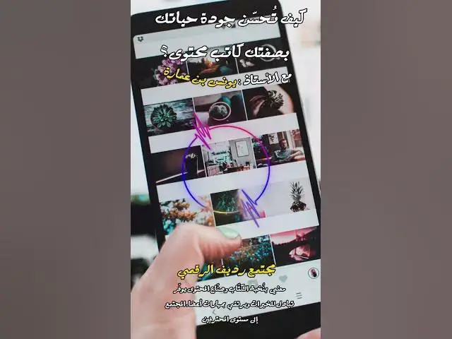 Video thumbnail for الإنترنت لا تساوي -ولن تكون- هي الشبكات الاجتماعية [237] #مجتمع_رديف  #صناعة_المحتوى