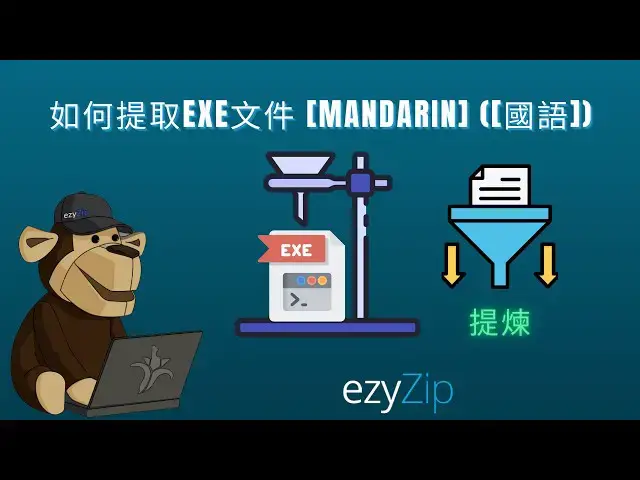 Video thumbnail for 📦 如何在線免費提取 EXE 檔案 │ 無需安裝軟體 [Mandarin] ([國語])