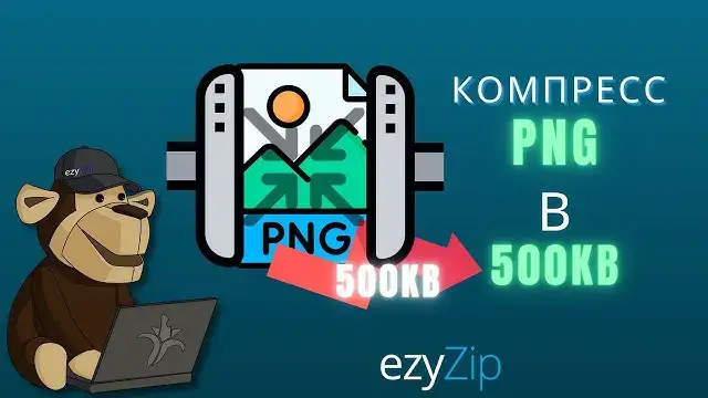 'Video thumbnail for Как Сжать Png До 500 Кб | Уменьшите Размер Png До 500 Кб.'