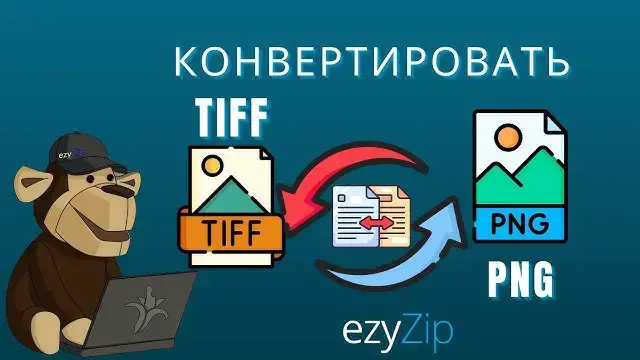 'Video thumbnail for Как Конвертировать Tiff В Png Онлайн (простое Руководство)'