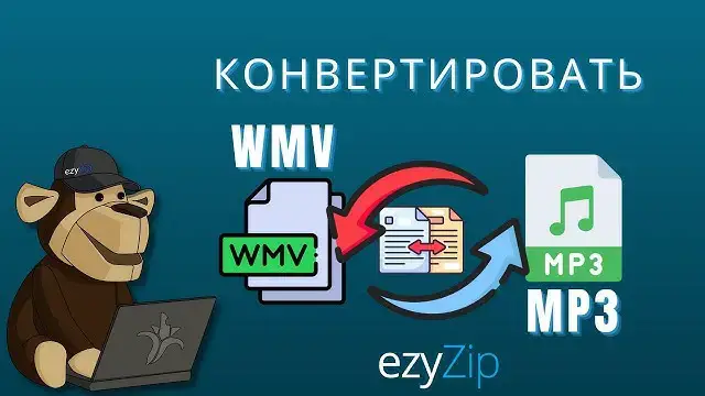 'Video thumbnail for Как Конвертировать WMV В MP3 Онлайн (простое Руководство)'