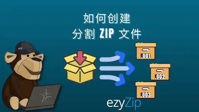 'Video thumbnail for 如何创建拆分 ZIP 文件 | 多部分 ZIP（ZIP、Z01、Z02 等）'
