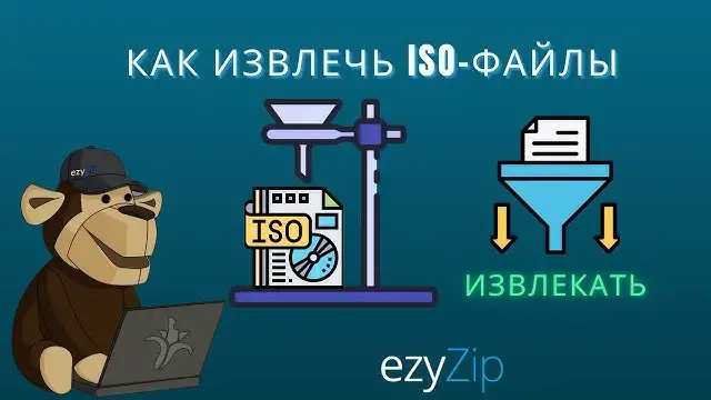'Video thumbnail for Как Извлечь Файлы ISO Онлайн (простое Руководство)'