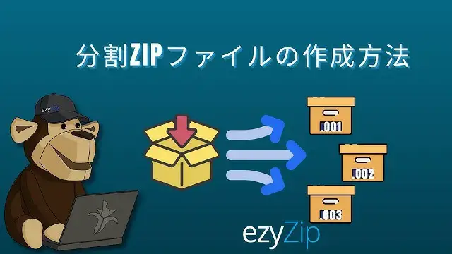 'Video thumbnail for 分割 ZIP ファイルの作成方法 | マルチパート ZIP (ZIP、Z01、Z02 など)'