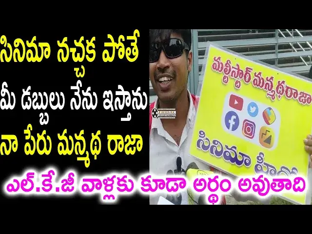 'Video thumbnail for Multi Starrer Manmadha Raja Bhola Shankar Review | Bhola Shankar Public Talk | Friday Entertainment'