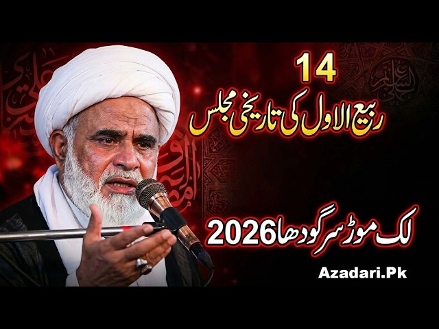 Video thumbnail for Maulana Zahoor Hussain Khan Najafi Majlis 14 Rabi ul Awal 2026 | Lakmor Sargodha Full Majlis