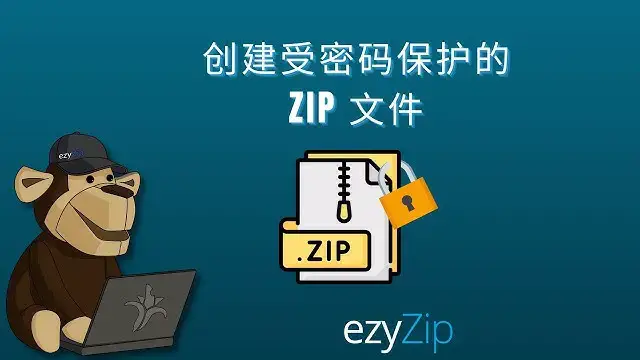 'Video thumbnail for 如何创建密码保护的 ZIP 文件 | 加密您的文件（简单指南）'