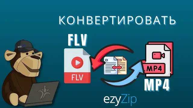 'Video thumbnail for Как Конвертировать FLV В Mp4 Онлайн (простое Руководство)'