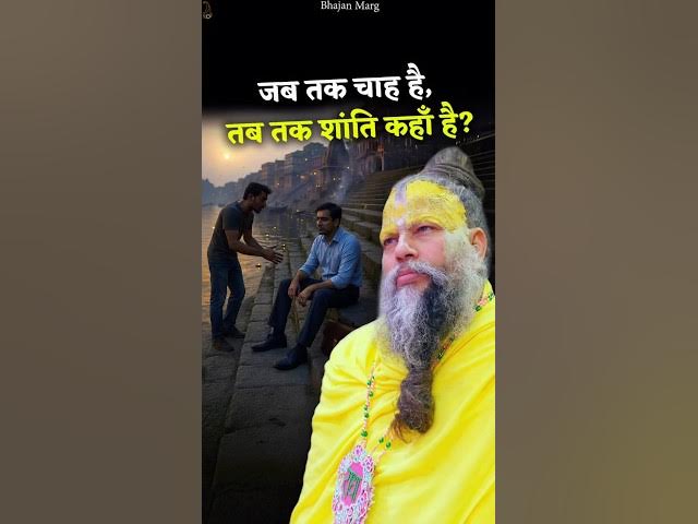 Video thumbnail for Where can there be peace as long as desire exists #short