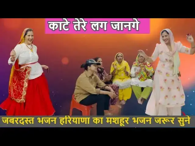 Video thumbnail for मत बोवे आगत के बीज काटे तेरे लग जाएंगे mat bawe agat ke beej kate tere lag jayege # हरयाणवी गीत भजन