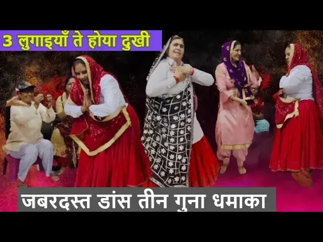 Video thumbnail for तीन तिरियाँ के बीच बलम फ़सगा ten tiriyan ke beach balam fasga #happy_lokgeet हरयाणवी जकड़ी गीत