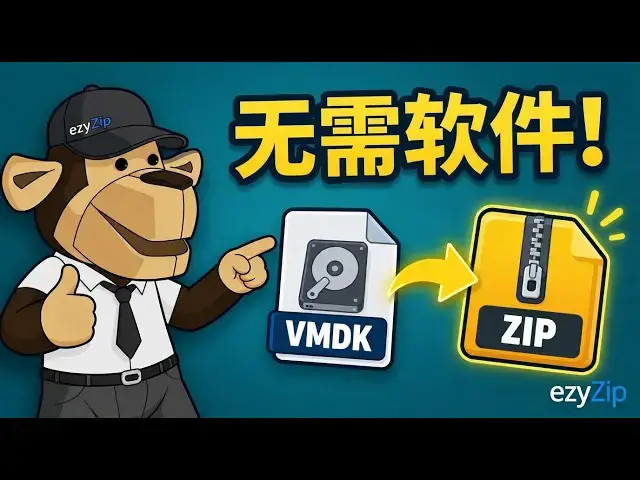 Video thumbnail for 📀 如何在线免费将VMDK转换为ZIP | 无需安装软件