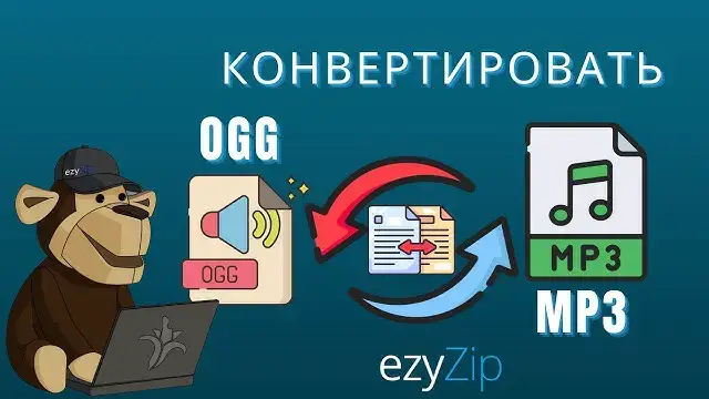 'Video thumbnail for Как Конвертировать OGG в MP3 Онлайн (простое Руководство)'