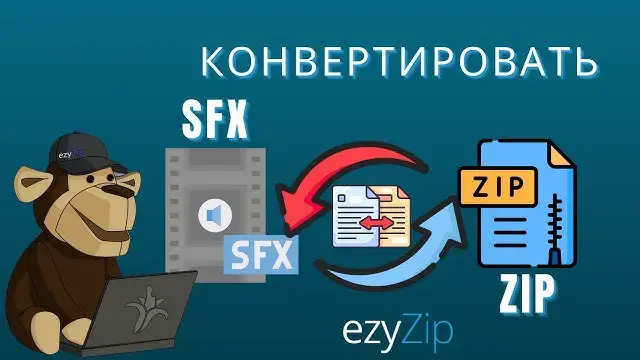 'Video thumbnail for Как Конвертировать SFX b ZIP Онлайн (простое Руководство)'